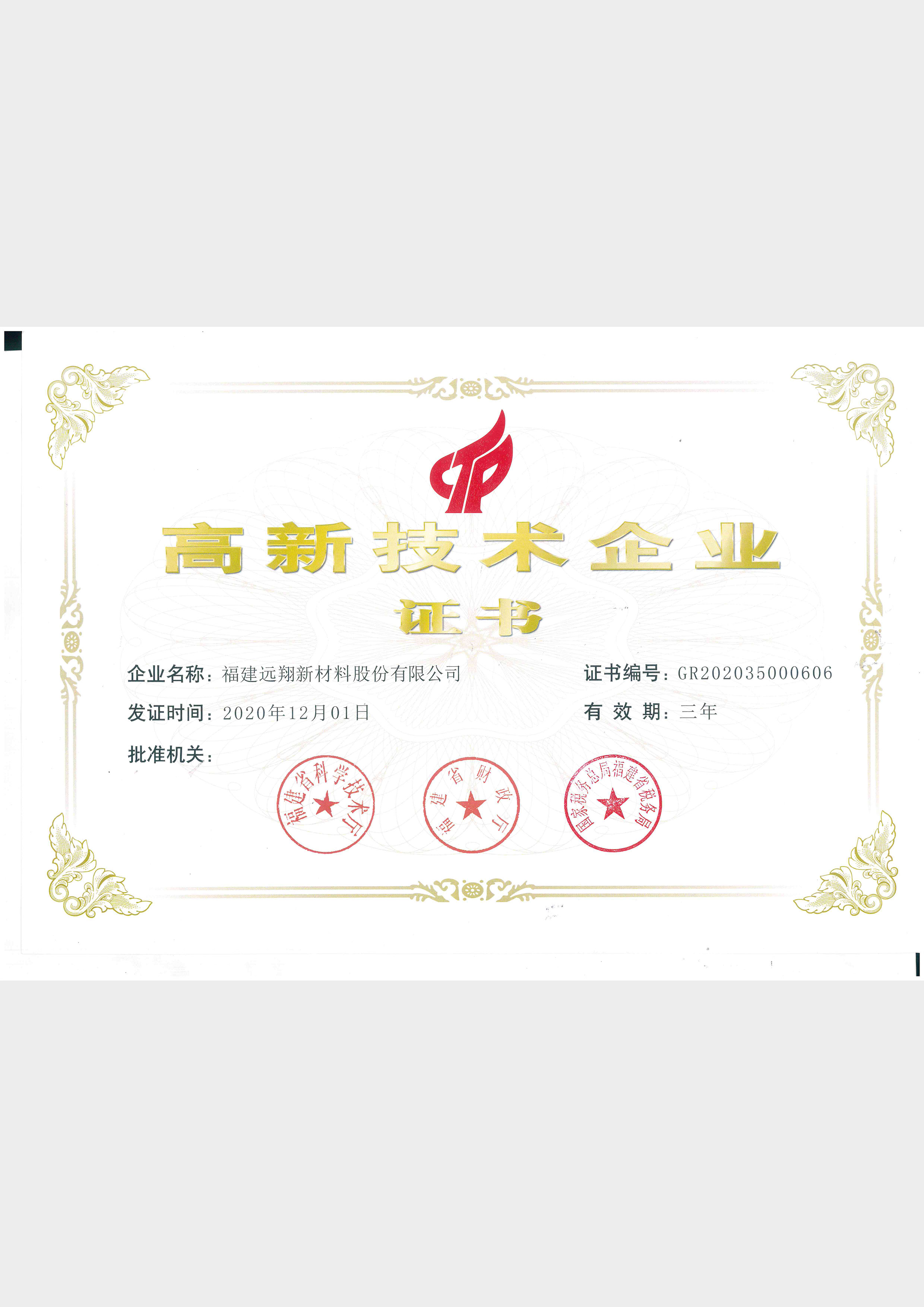 福建ag8亚洲游戏新材料股份有限公司