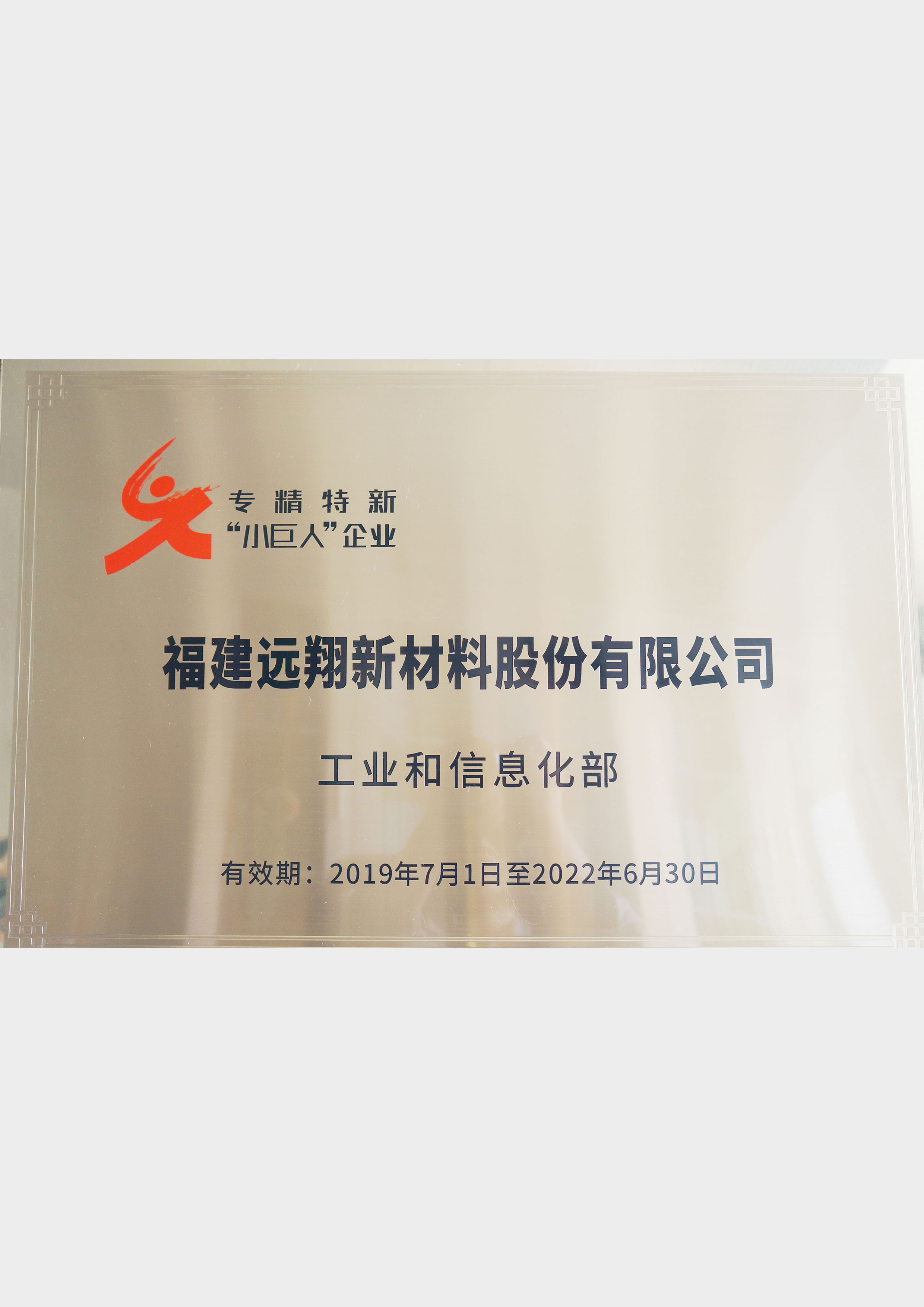 福建ag8亚洲游戏新材料股份有限公司