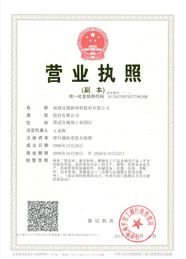 福建ag8亚洲游戏新材料股份有限公司